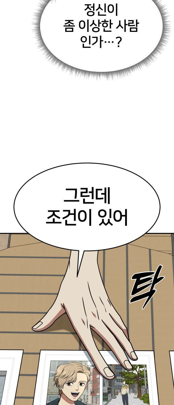 나를 바꿔줘 [시즌2] 사유리 5 43