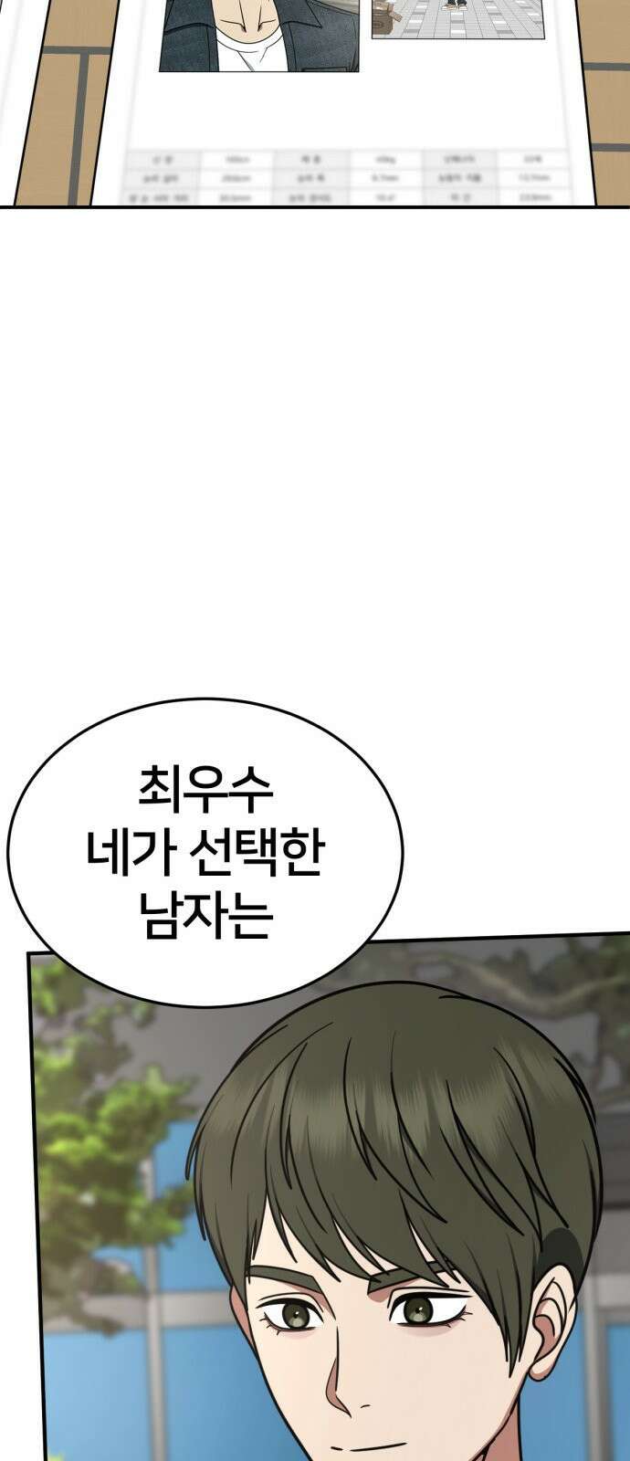 나를 바꿔줘 [시즌2] 사유리 5 44