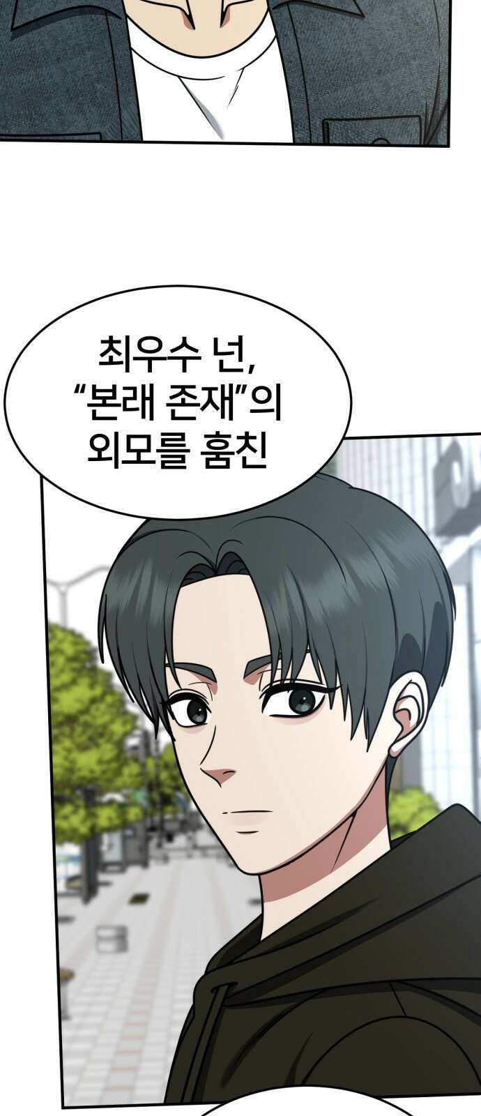 나를 바꿔줘 [시즌2] 사유리 5 46