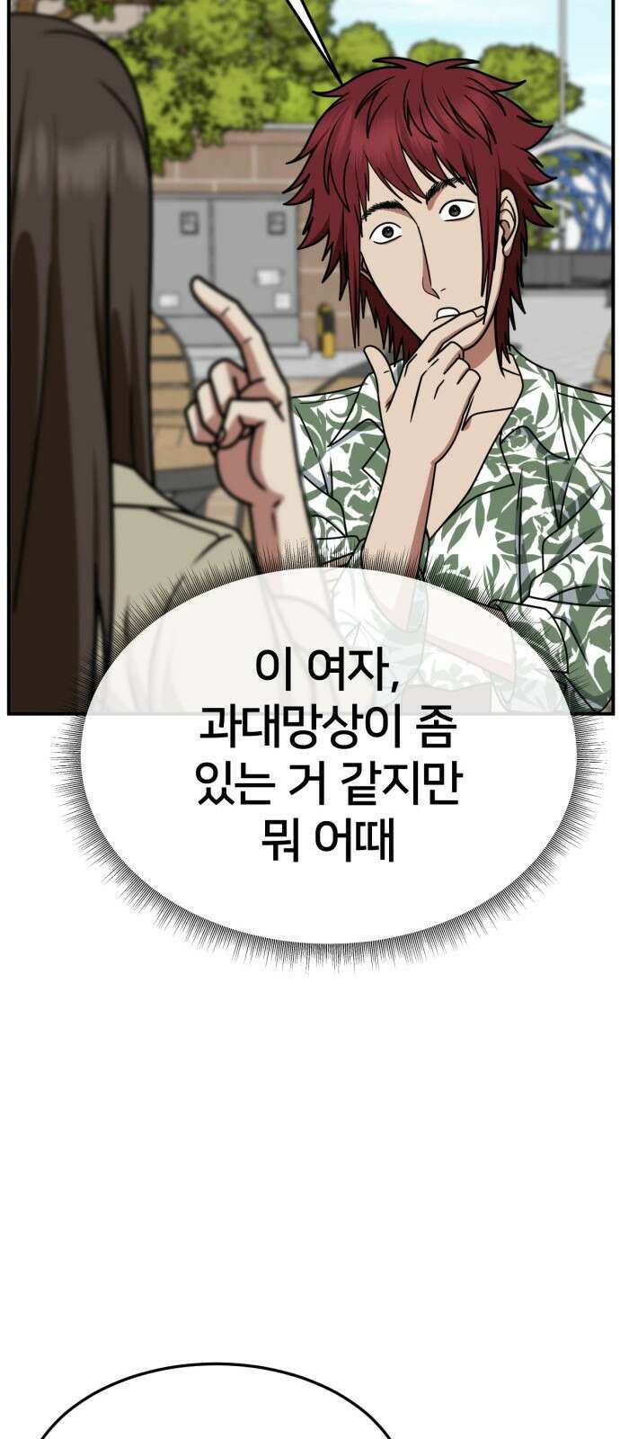 나를 바꿔줘 [시즌2] 사유리 5 49