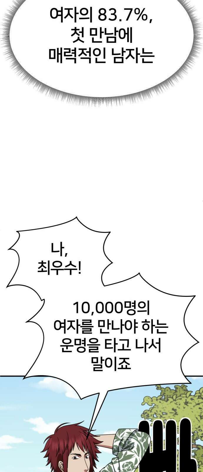 나를 바꿔줘 [시즌2] 사유리 5 51