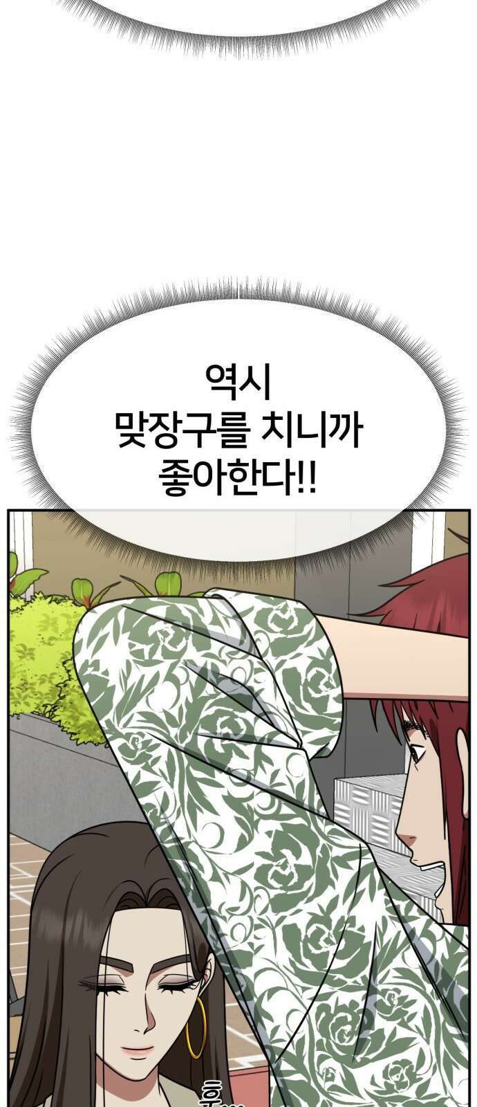 나를 바꿔줘 [시즌2] 사유리 5 53