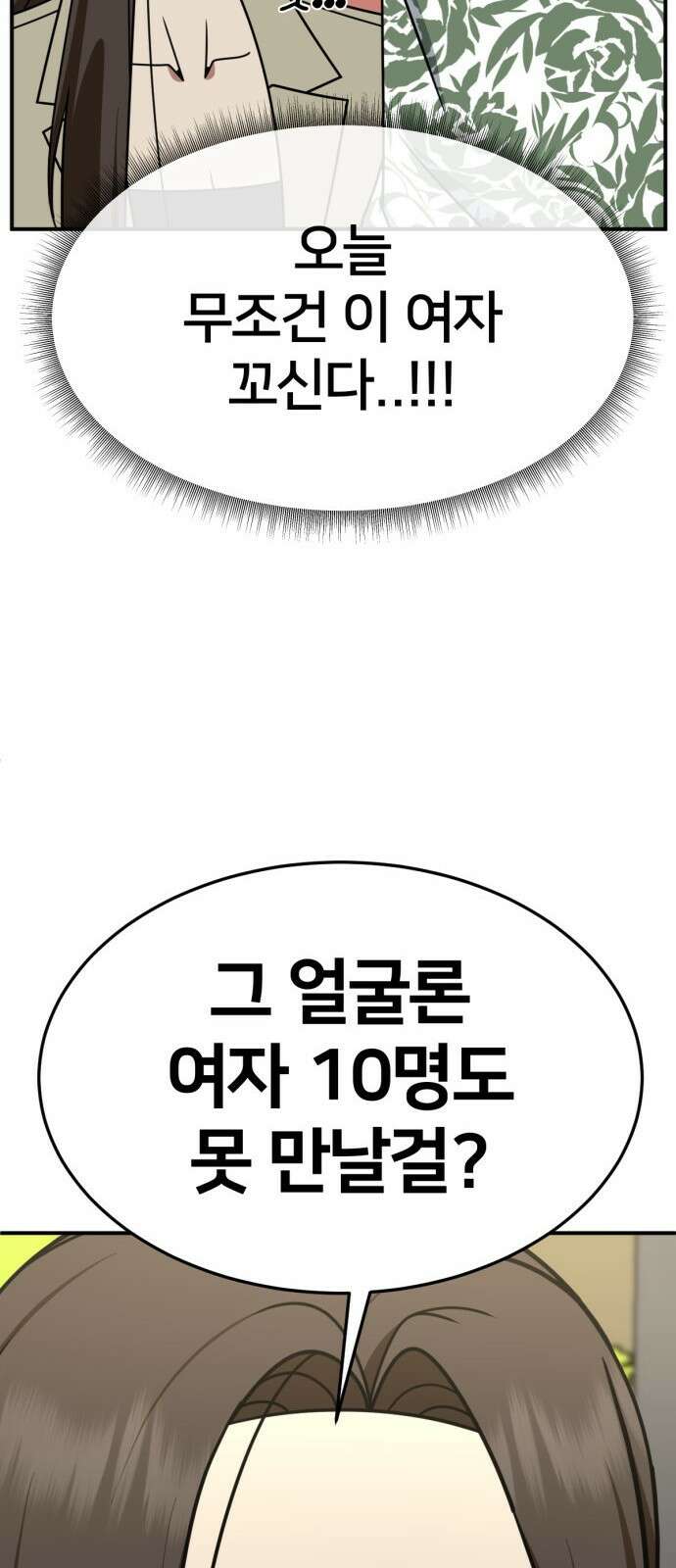 나를 바꿔줘 [시즌2] 사유리 5 54