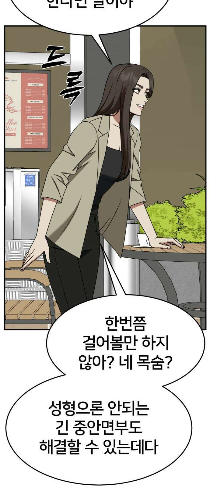 나를 바꿔줘 [시즌2] 사유리 5 56