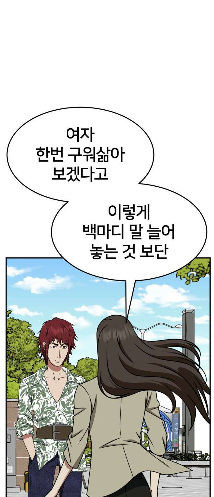 나를 바꿔줘 [시즌2] 사유리 5 57