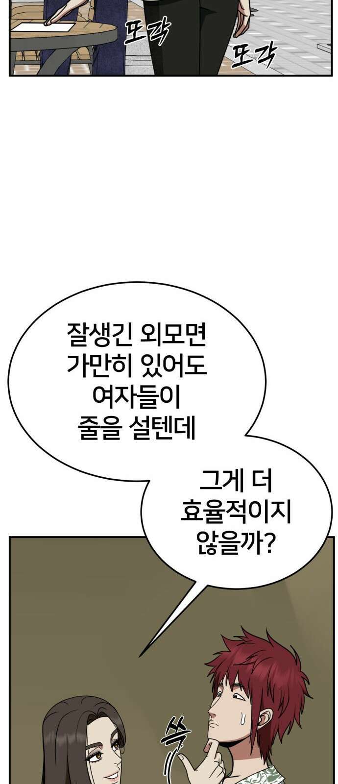나를 바꿔줘 [시즌2] 사유리 5 58