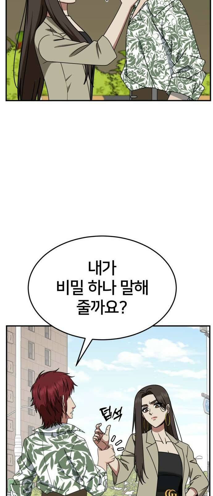 나를 바꿔줘 [시즌2] 사유리 5 59
