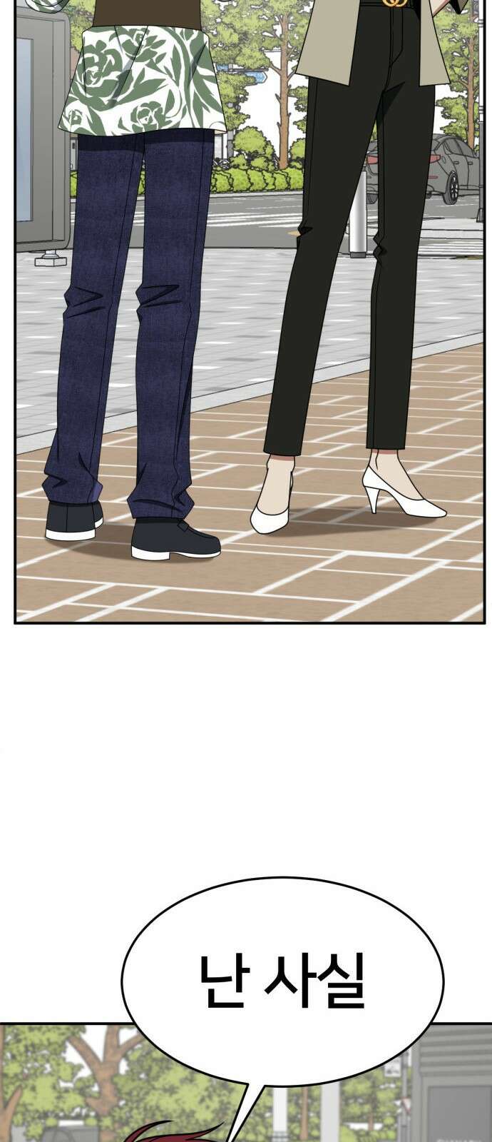 나를 바꿔줘 [시즌2] 사유리 5 60
