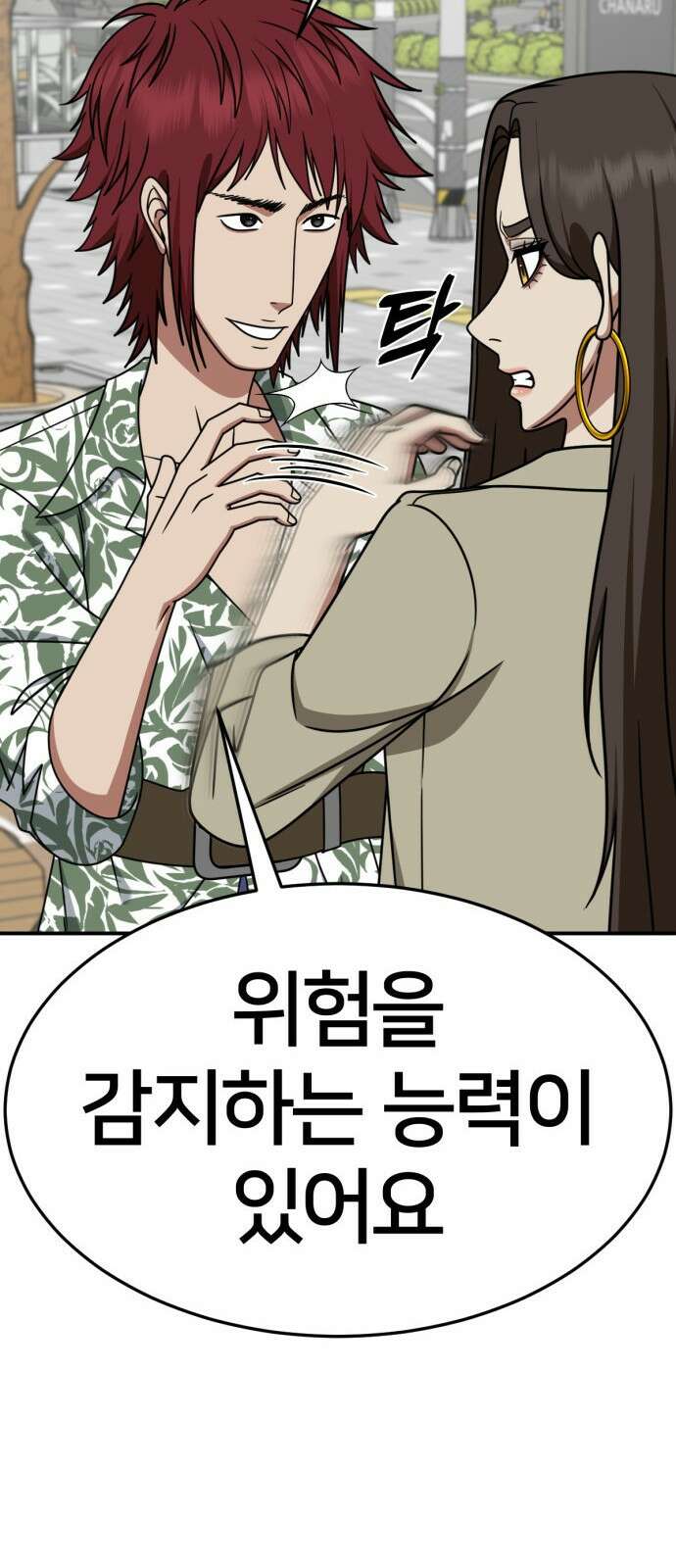 나를 바꿔줘 [시즌2] 사유리 5 61