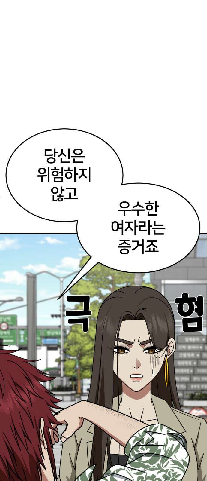 나를 바꿔줘 [시즌2] 사유리 5 63