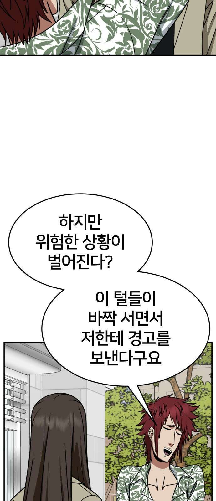 나를 바꿔줘 [시즌2] 사유리 5 64
