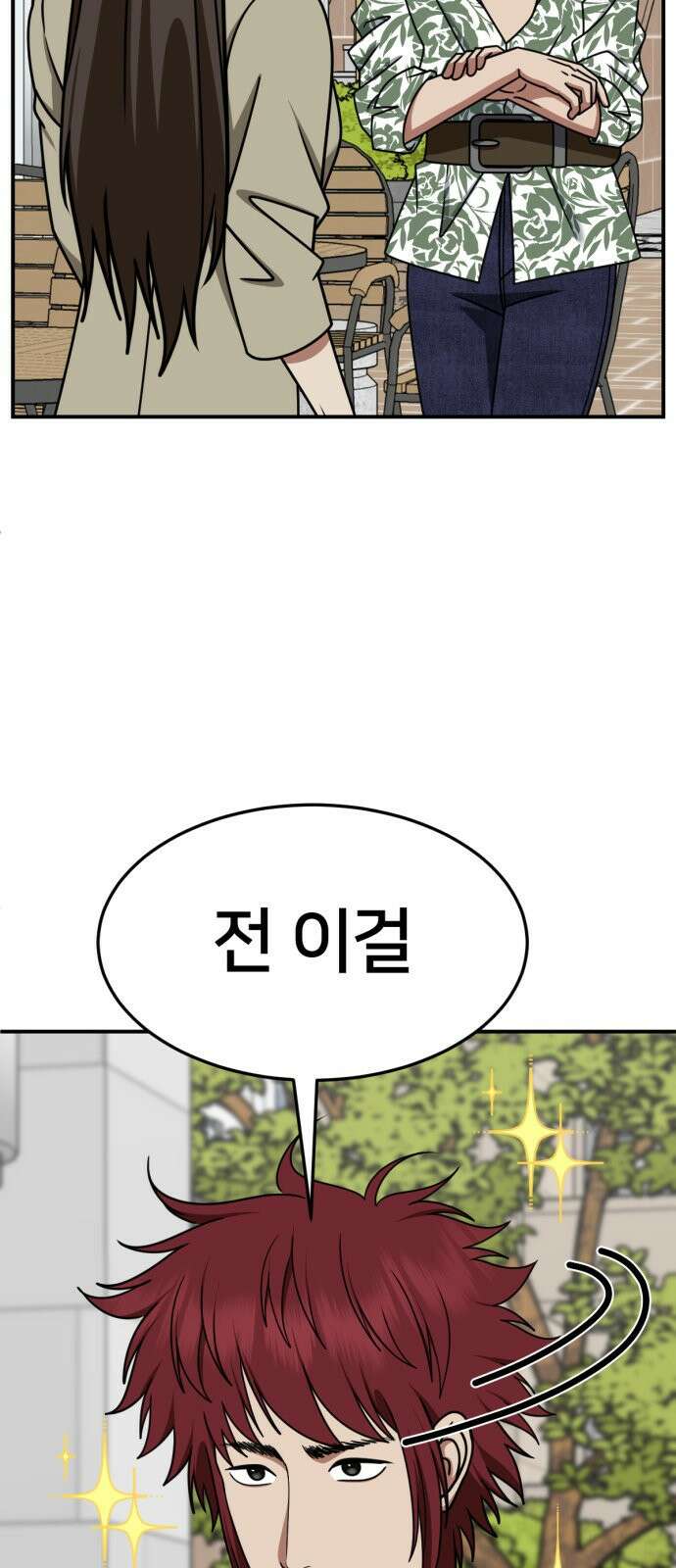 나를 바꿔줘 [시즌2] 사유리 5 65