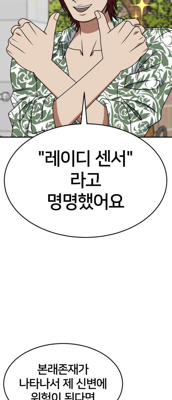 나를 바꿔줘 [시즌2] 사유리 5 66