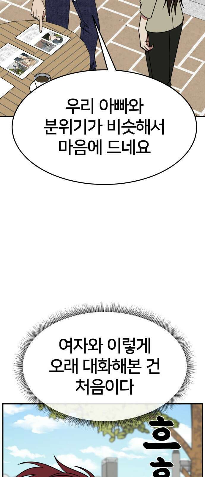 나를 바꿔줘 [시즌2] 사유리 5 70