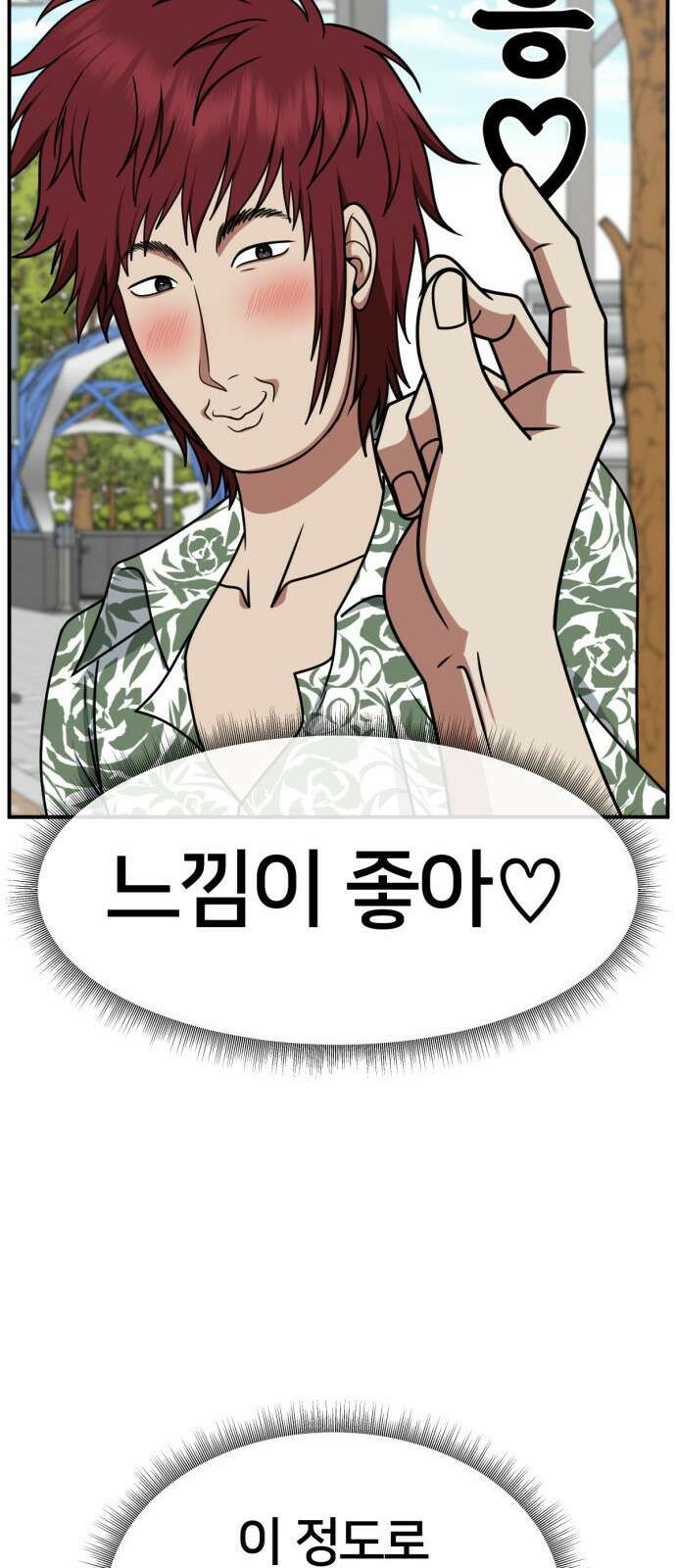 나를 바꿔줘 [시즌2] 사유리 5 71