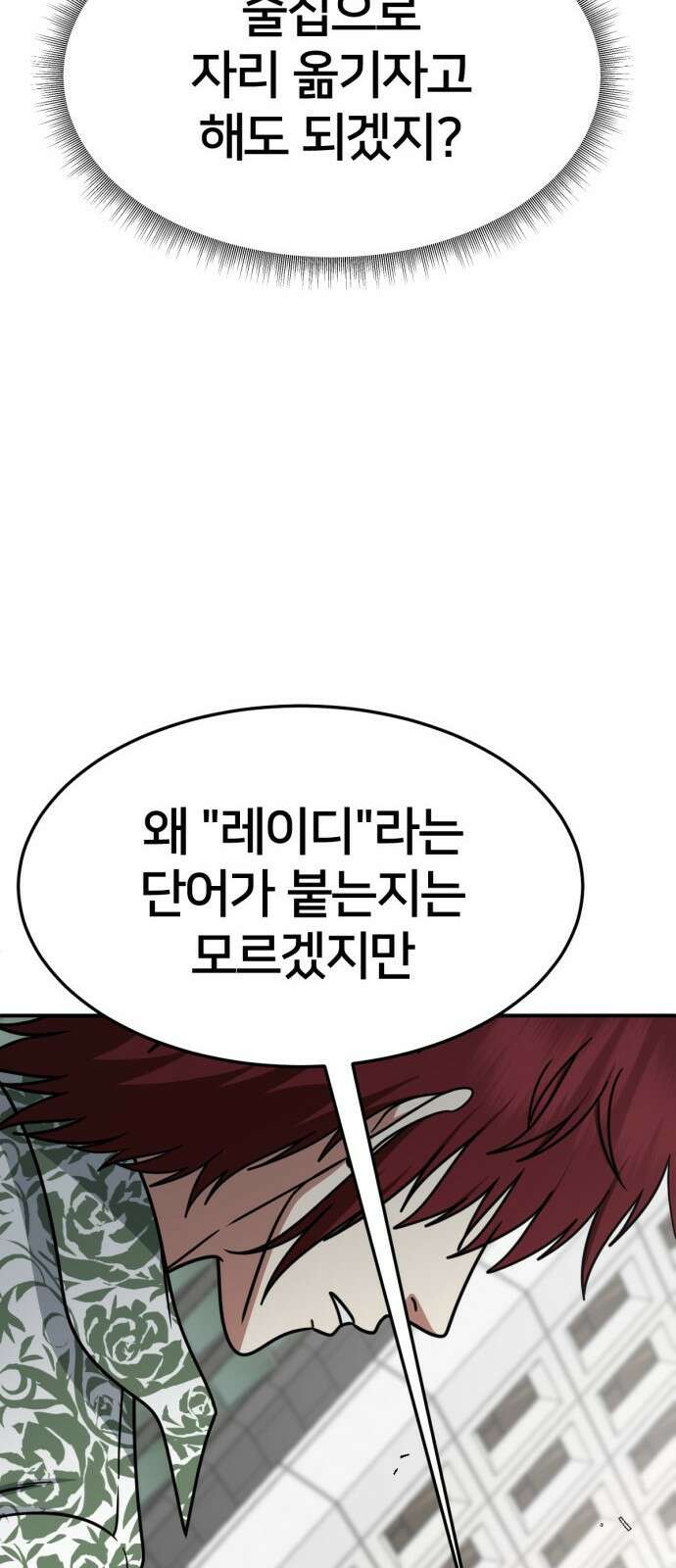 나를 바꿔줘 [시즌2] 사유리 5 73