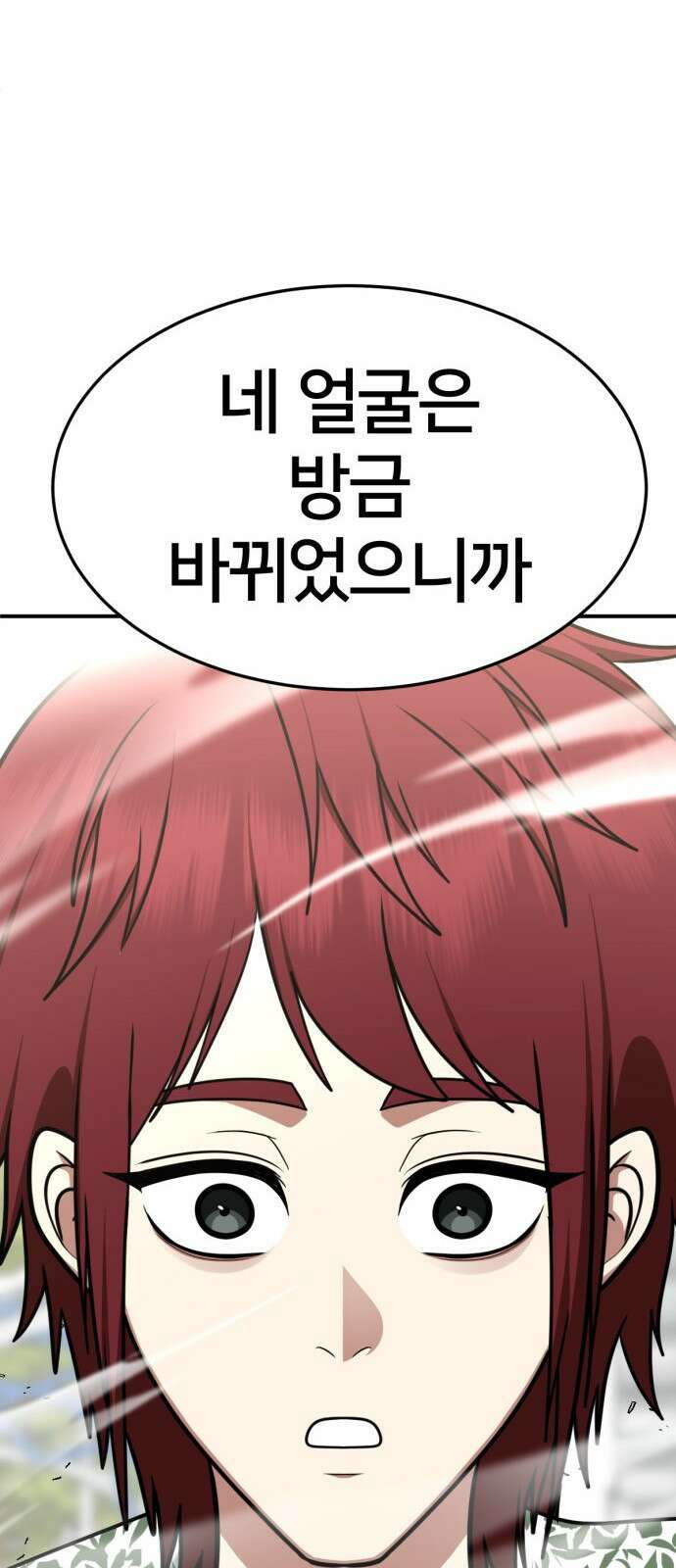 나를 바꿔줘 [시즌2] 사유리 5 75