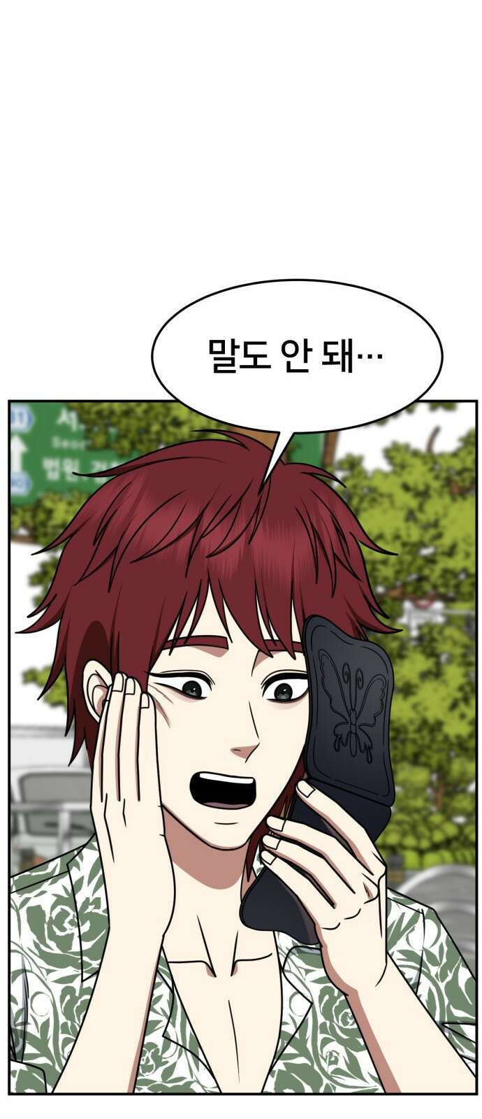 나를 바꿔줘 [시즌2] 사유리 5 78