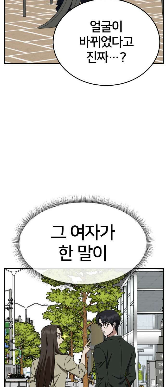 나를 바꿔줘 [시즌2] 사유리 5 80