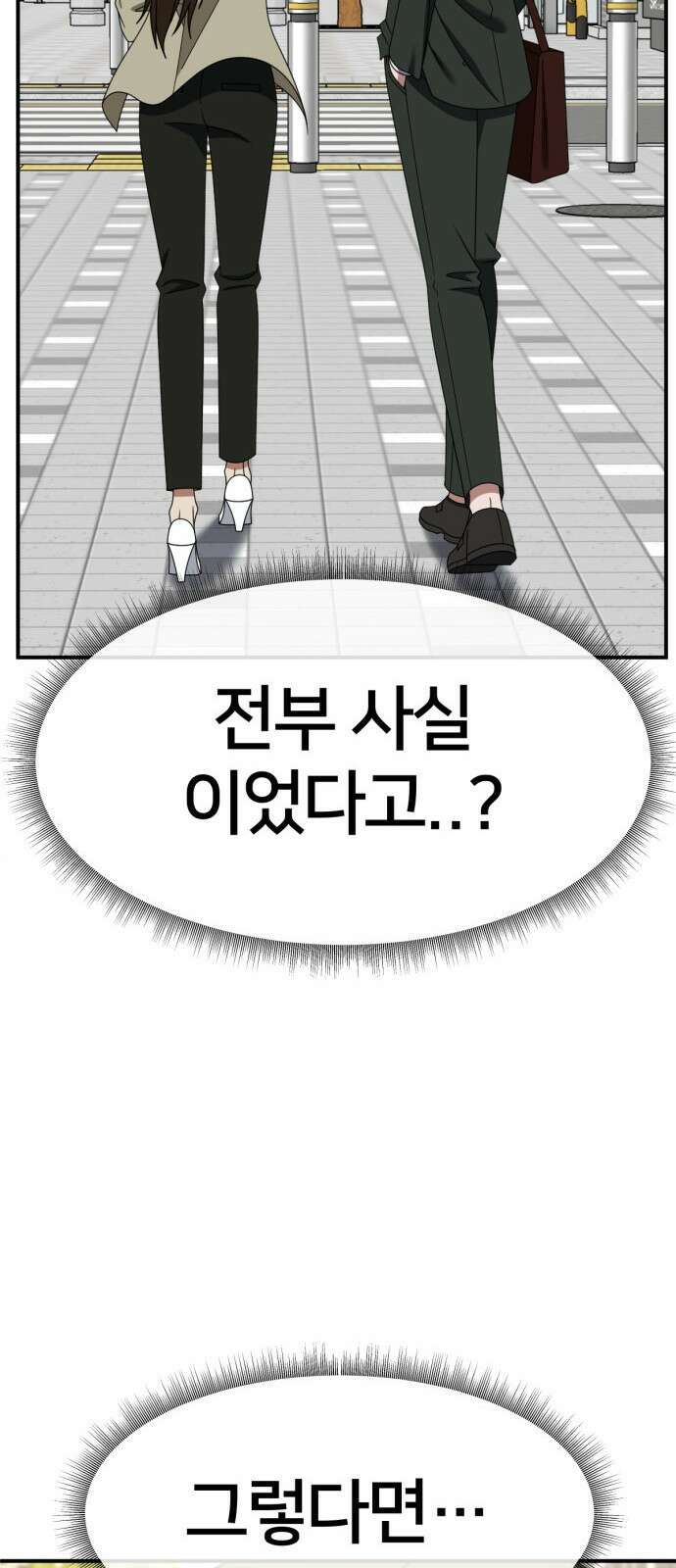 나를 바꿔줘 [시즌2] 사유리 5 81