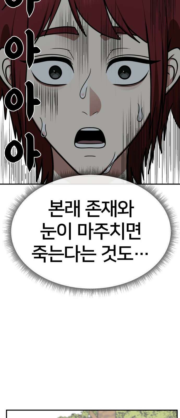 나를 바꿔줘 [시즌2] 사유리 5 83