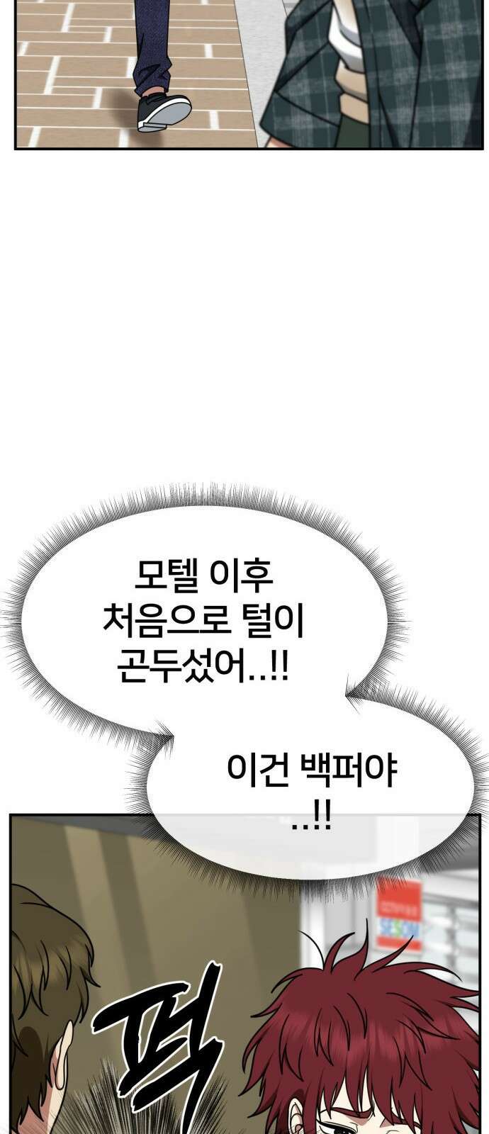 나를 바꿔줘 [시즌2] 사유리 5 88