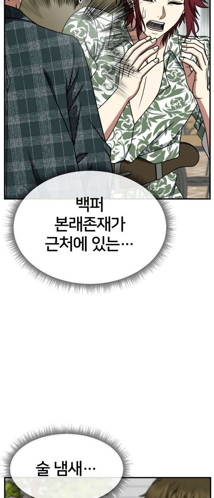 나를 바꿔줘 [시즌2] 사유리 5 89