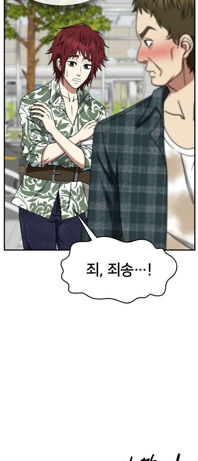나를 바꿔줘 [시즌2] 사유리 5 90