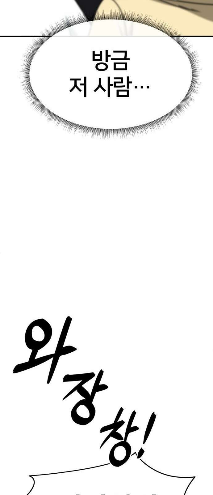나를 바꿔줘 [시즌2] 사유리 5 93