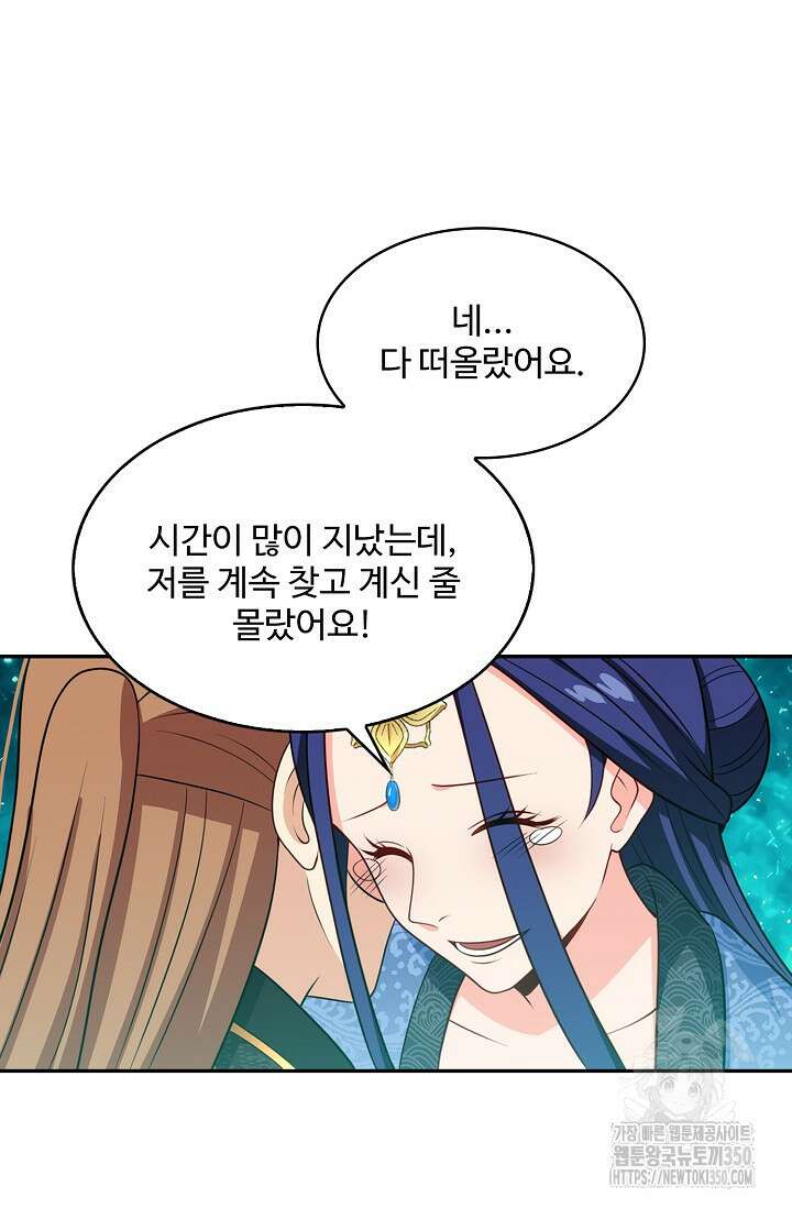 허세로 레벨업 하기! 583화 4