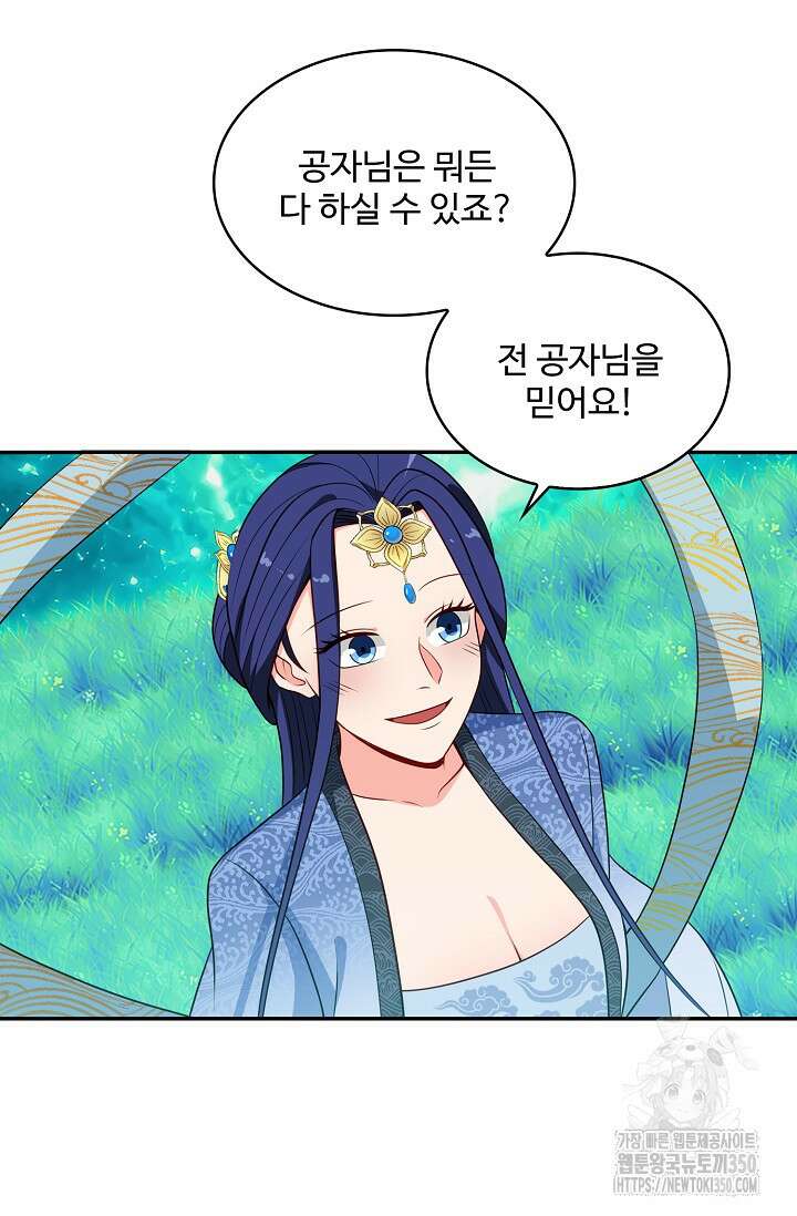허세로 레벨업 하기! 583화 9