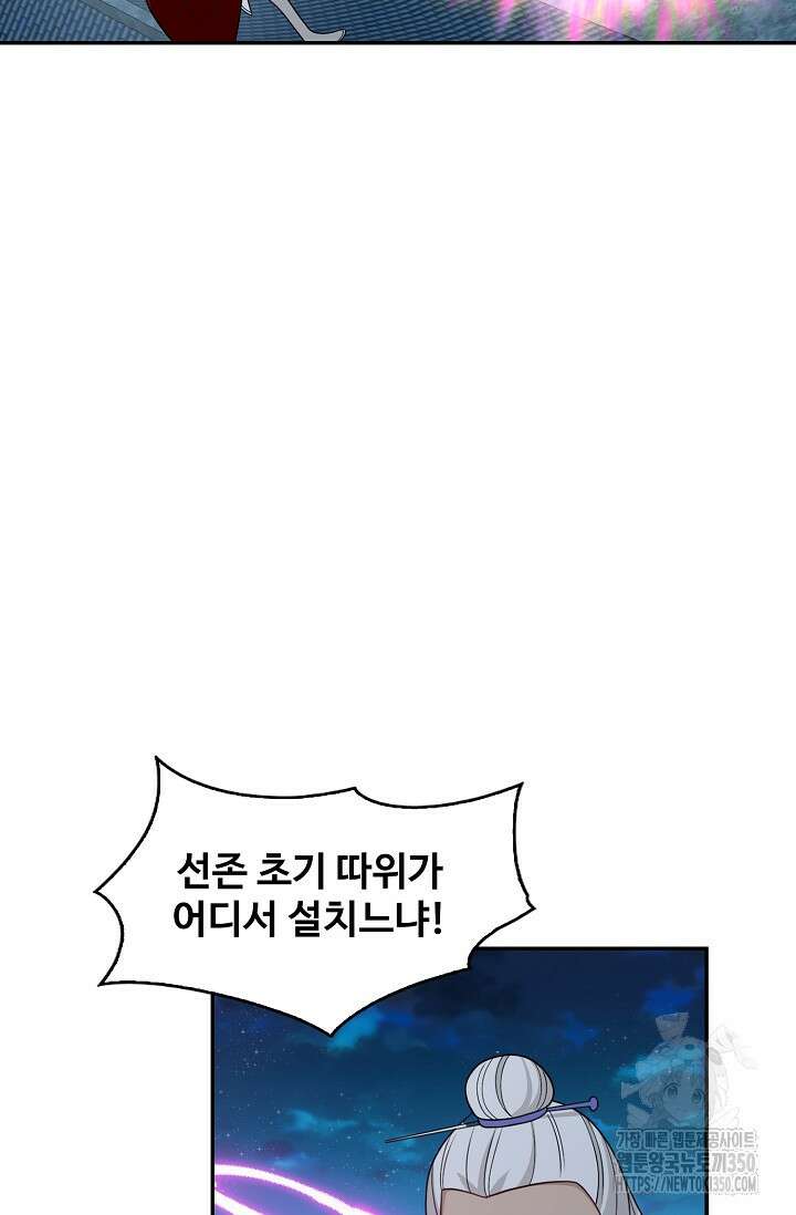 허세로 레벨업 하기! 583화 12