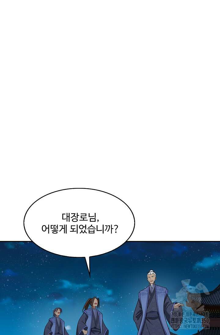 허세로 레벨업 하기! 583화 16