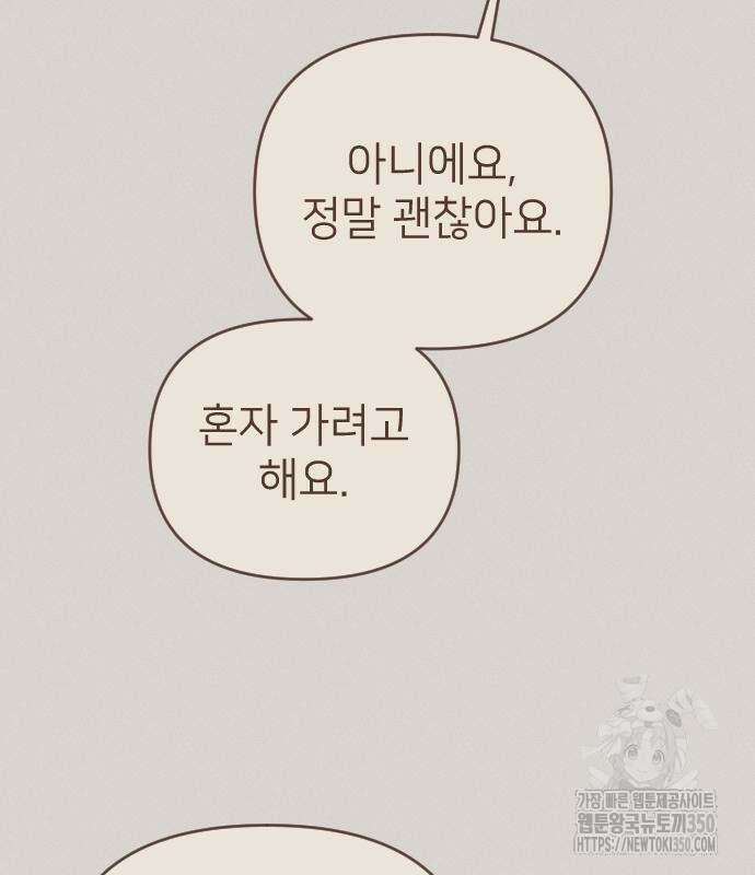 사랑하는 나의 억압자 35화 8