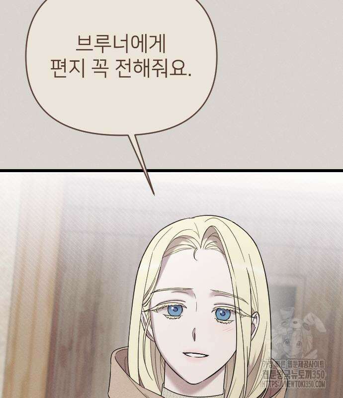 사랑하는 나의 억압자 35화 9