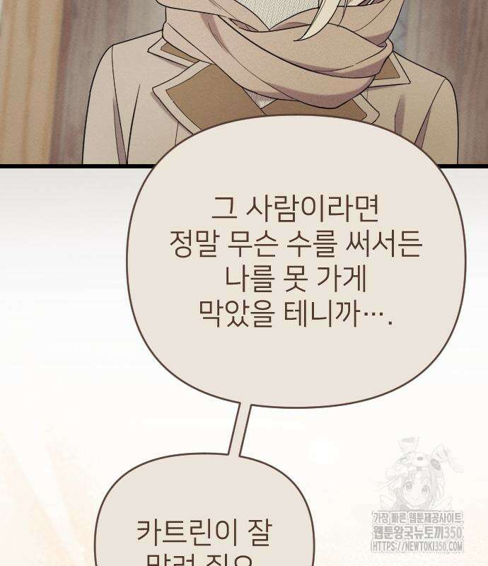 사랑하는 나의 억압자 35화 10