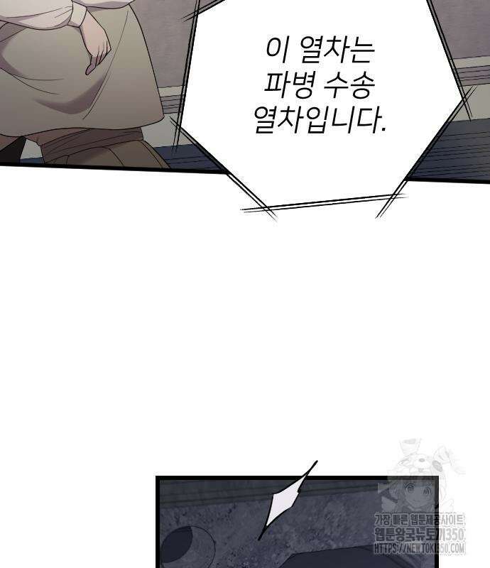 사랑하는 나의 억압자 35화 19
