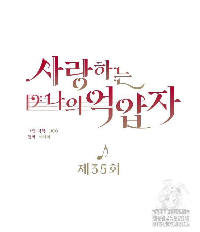 사랑하는 나의 억압자 35화 29