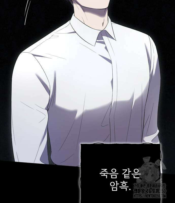 사랑하는 나의 억압자 35화 34