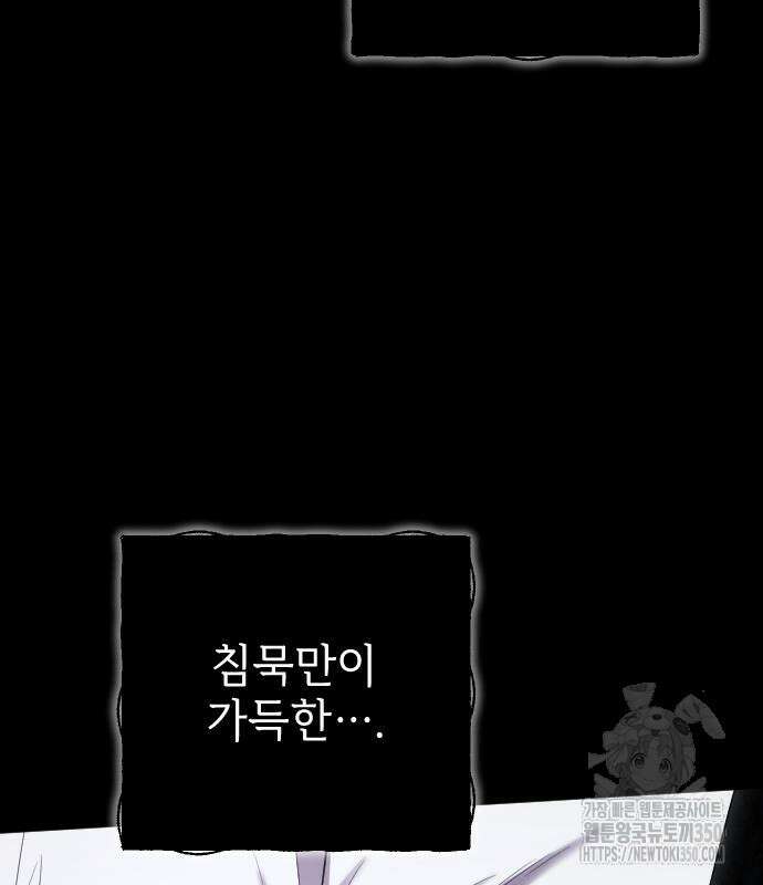 사랑하는 나의 억압자 35화 35