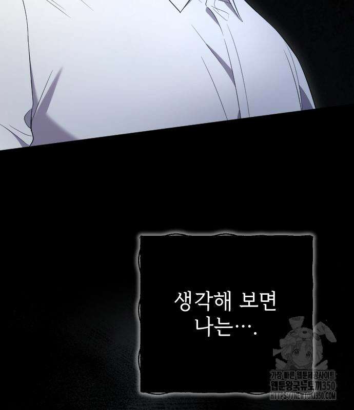 사랑하는 나의 억압자 35화 40