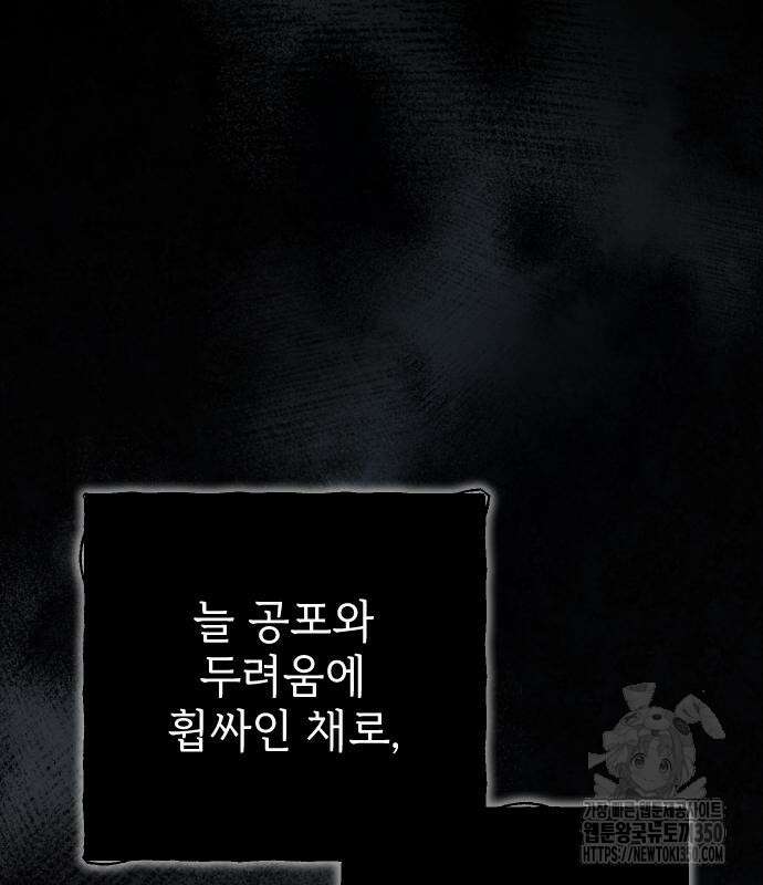 사랑하는 나의 억압자 35화 41