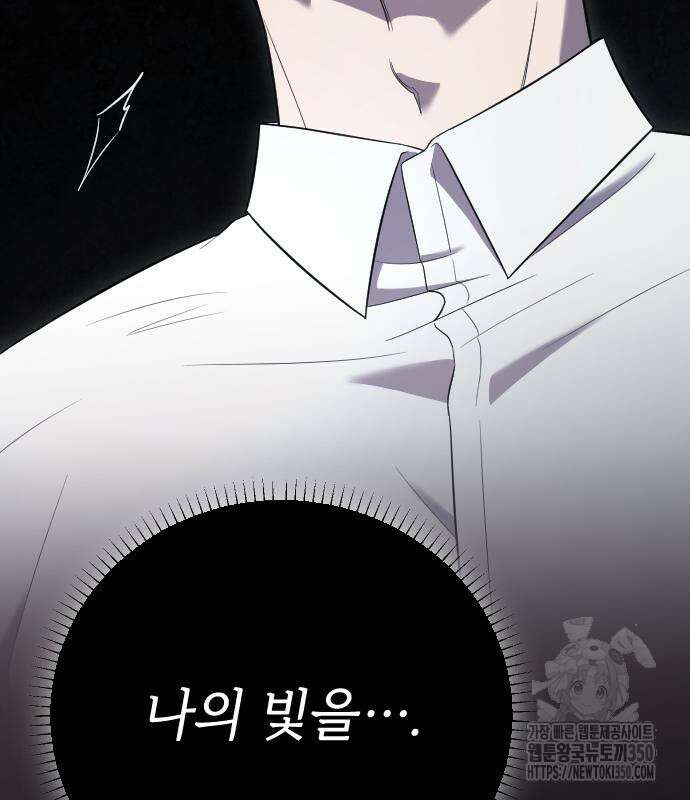 사랑하는 나의 억압자 35화 47