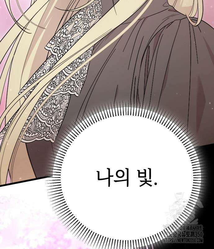 사랑하는 나의 억압자 35화 62