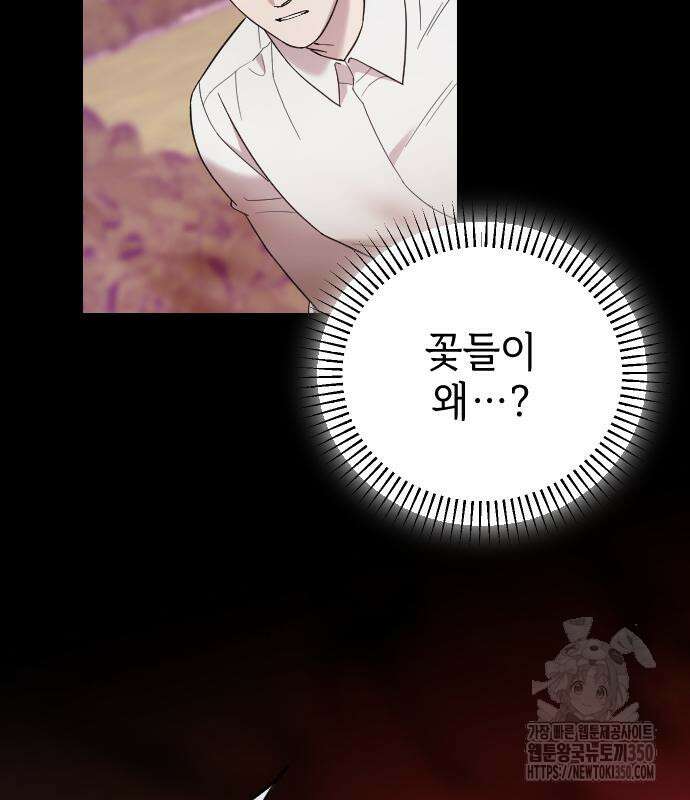 사랑하는 나의 억압자 35화 68
