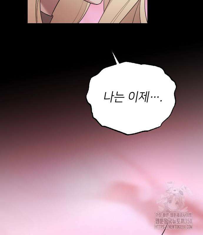 사랑하는 나의 억압자 35화 78