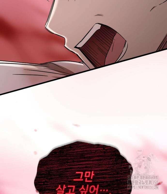 사랑하는 나의 억압자 35화 80