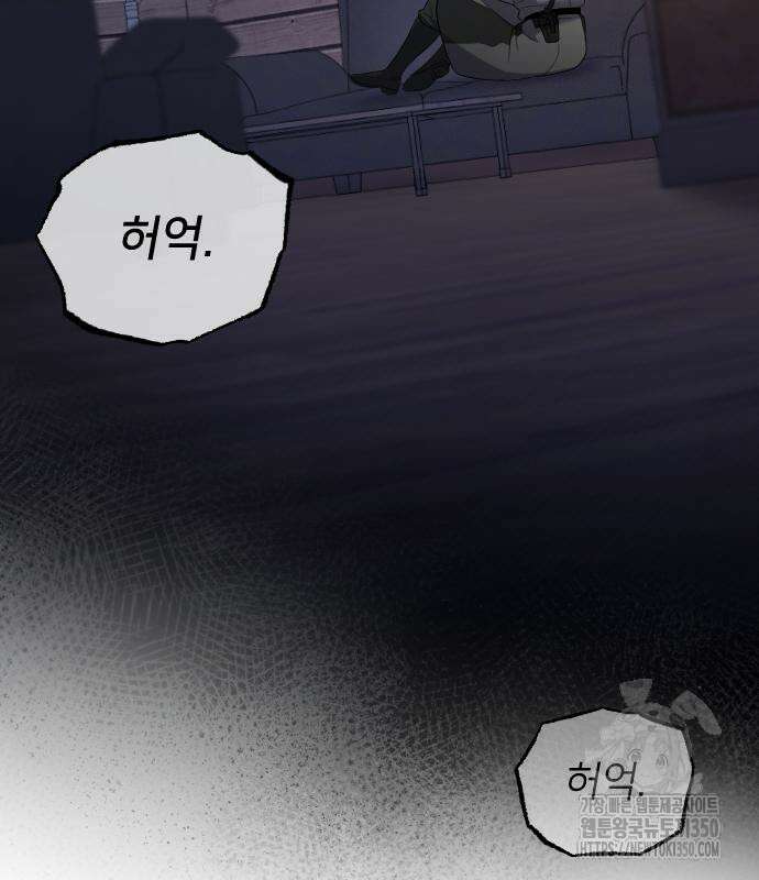 사랑하는 나의 억압자 35화 91