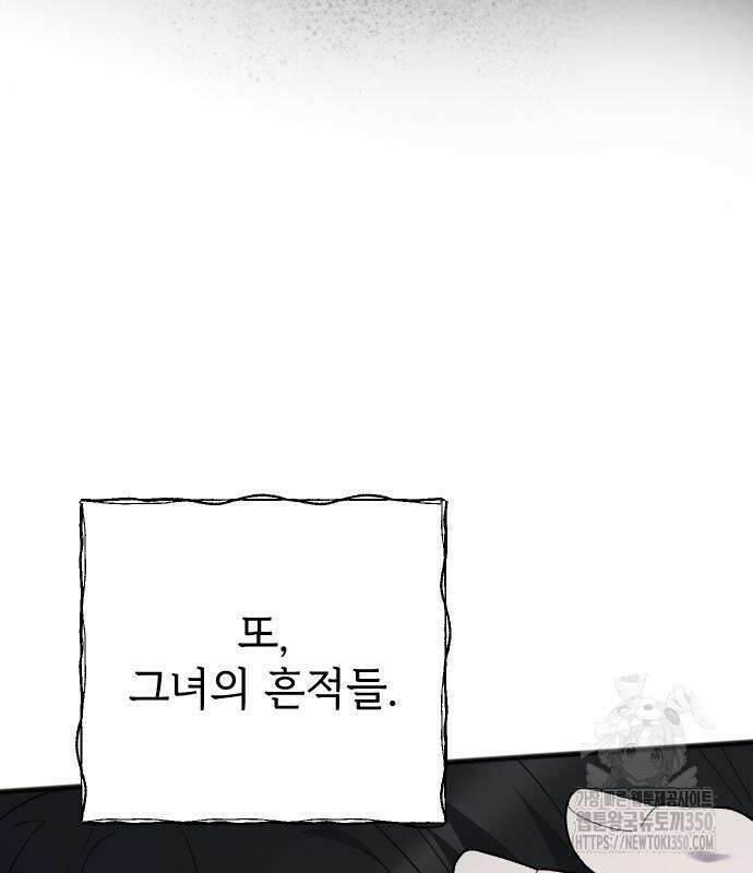 사랑하는 나의 억압자 35화 92