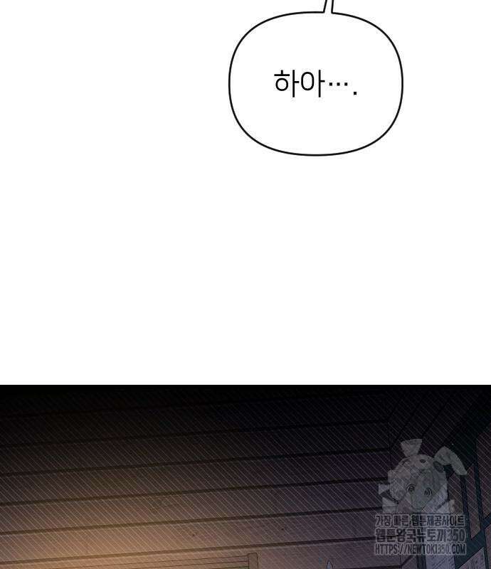 사랑하는 나의 억압자 35화 94